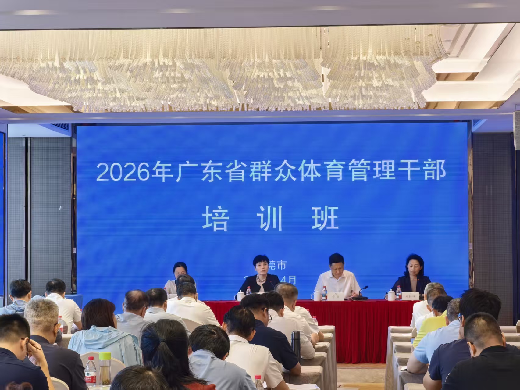 全省群众体育管理干部培训班在东莞召开