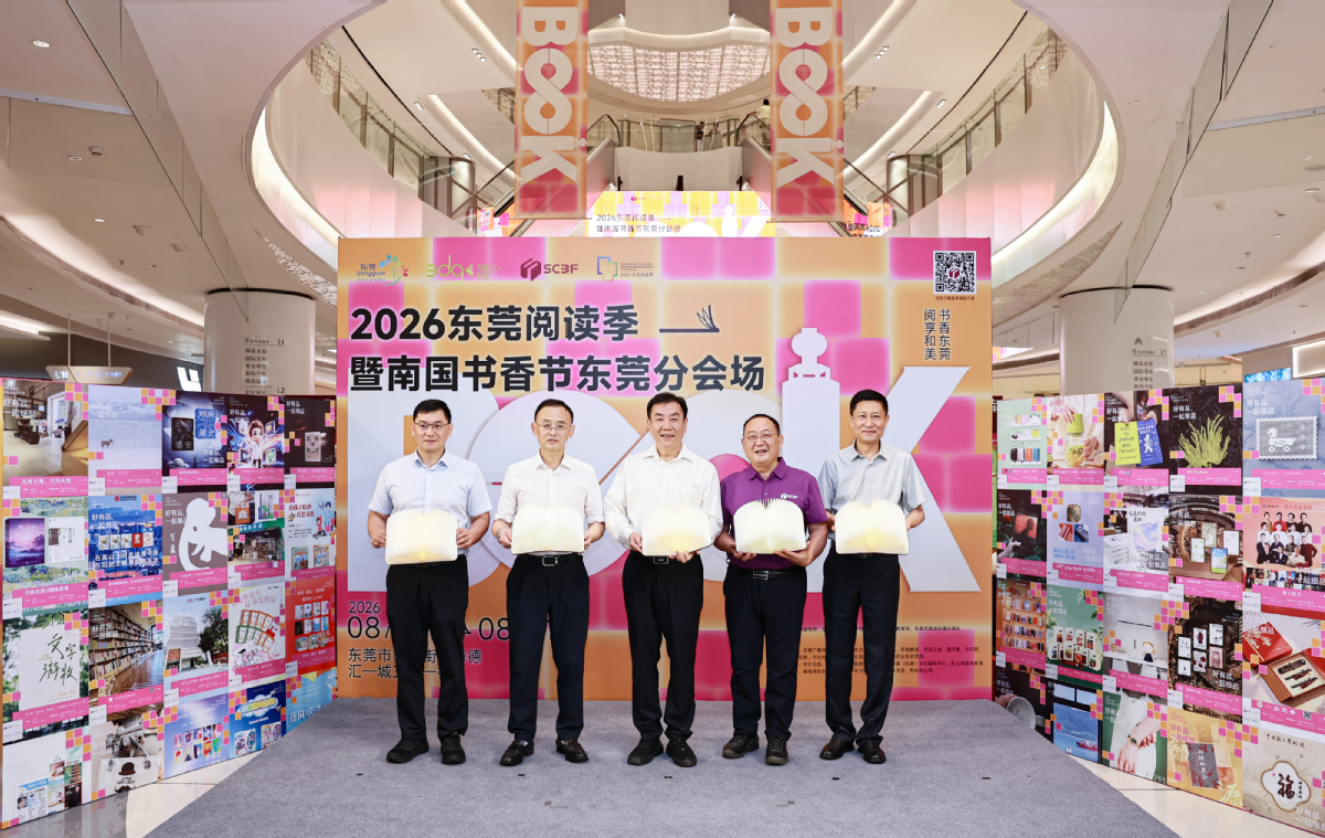 2026东莞阅读季暨南国书香节东莞分会场系列活动启动